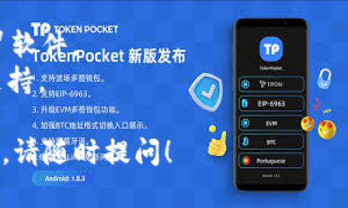 要在苹果设备上安装TokenIM，您可以按照以下步骤进行操作。请注意，由于不同版本的iOS或设备可能会有所不同，因此步骤可能会略有差异。

### 第一步：准备工作

确保您的设备运行的是最新版本的iOS，以避免兼容性问题。您可以通过以下方式检查和更新：

1. 打开“设置”应用。
2. 滚动到“通用”，然后选择“软件更新”。
3. 如果有可用的更新，请按照提示进行下载和安装。

### 第二步：下载TokenIM

1. 打开“App Store”应用。
2. 在搜索框中输入“TokenIM”并搜索。
3. 找到对应的TokenIM应用，点击“获取”按钮以下载并安装。

### 第三步：创建账号或登录

1. 安装完成后，打开TokenIM应用。
2. 如果您已经有账号，可以直接登录。否则，请按照应用内提示创建一个新帐户。

### 第四步：设置您的TokenIM

1. 登录后，TokenIM可能会要求您进行一些设置，如安全设置、备份您的钱包和配置通知等。请根据提示完成这些设置。
2. 确保记录下所有的恢复关键字或短语，以备不时之需。

### 第五步：开始使用

现在，您已经成功安装并配置了TokenIM。您可以使用它来管理您的数字资产、进行交易或其他相关操作。

### 注意事项

- 请务必在官网或可信的渠道下载应用，以防下载到假冒软件。
- 遇到问题时，您可以查看TokenIM的官方网站或客服支持。

希望这些步骤能帮助您成功安装TokenIM。如有其他问题，请随时提问！