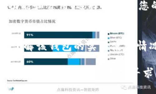 目前，Tokenim钱包支持多种加密货币，但对于XRP（瑞波币）的支持情况可能会根据Tokenim钱包的更新而有所变化。一般来说，建议您在使用任何钱包之前，前往其官方网站或查看其最新的信息，确认它是否支持您所需的特定加密货币。

此外，关于任何加密货币的存储，您都应该注意以下几点：

1. 检查钱包的支持列表
首先，您需要确认Tokenim钱包是否明确列出支持XRP。多数钱包在其官网或应用中会有一个支持货币的清单，如果XRP不在其中，那么您将无法将其存储在该钱包中。

2. 钱包的安全性
在选择钱包时，不仅要考虑其支持的货币，还有钱包的安全性。Tokenim钱包是否提供了两步验证、私钥控制等安全措施，也是您需要考虑的因素。安全性高的钱包能够更好地保护您的资产。

3. 功能与费用
不同的钱包可能会提供不同的功能，如交易速度、手续费等。因此，您还需比较Tokenim钱包与其他钱包的功能和费用，选择最适合您的钱包。

4. 社区反馈与评价
查看其他用户对Tokenim钱包的反馈也是一个很好的主意。社区论坛、社交媒体上的评价可以让您更好地了解该钱包的实际使用情况和可能遇到的问题。

总结来说，请务必确认Tokenim钱包的最新动态，以确定其对XRP的支持情况。如果您对加密货币的存储和使用有任何疑虑，考虑寻求专业建议或选择更为知名的钱包平台。