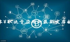 截至我知识的最后更新（2023年10月），Tokenim 是针
