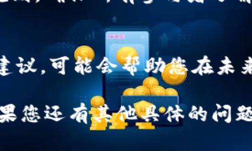 在处理Tokenim或其他数字资产钱包中的多签问题时，您可以采取以下几种步骤来解决：

### 1. 确认多签的原因
多签技术是一种安全措施，允许多方共同同意交易。这意味着在进行某项事务之前，必须满足一定数量的签名。如果您遇到问题，首先需要确认为什么会多签。是因为多个持有者对同一交易进行操作，还是因为系统错误？

### 2. 查看相关文档
每个数字钱包或平台通常都有相关的帮助文档或常见问题解答（FAQ）。查看Tokenim的官方支持页面，寻找关于如何处理多签问题的指南。这些信息通常会提供有效的解决方案。

### 3. 联系技术支持
如果您无法自行解决问题，建议您立即联系Tokenim的客户支持。他们可以为您提供具体的帮助和指导，确保您的问题得到妥善处理。在联系他们时，务必提供尽可能多的细节，例如交易ID、时间戳以及您遇到的问题描述。

### 4. 等待解决
在大多数情况下，技术支持团队会需要一些时间来调查问题。在此期间，您可以耐心等待，同时确保您的账户安全。如果怀疑账户可能被入侵，请立即更改密码并启用其他安全措施，例如两步验证。

### 5. 学习和预防
在问题解决后，您可以考虑采取一些措施，避免以后再出现类似情况。例如，熟悉多签钱包的操作规则，确保所有参与者了解流程，并定期检查交易记录。

### 6. 参与社区讨论
许多加密货币社区有关于钱包使用和故障排除的讨论。参与这样的社区，向其他用户询问经验和建议，可能会帮助您在未来避免类似问题。

通过以上步骤，您应该能够有效地处理Tokenim中的多签问题，确保您的资产安全和交易顺利。如果您还有其他具体的问题，欢迎随时提问！