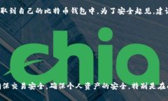 要将Tokenim（通常指代某种加密代币）转化为比特