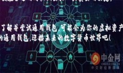 虚拟币通用钱包：2025必看的数字资产管理工具虚