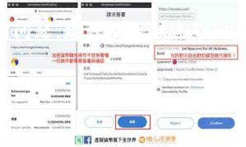 在Tokenim平台上提现USDT（Tether）是一项相对简单的操作，但在进行任何交易之前，了解整个过程是非常重要的。接下来，我将为您详细介绍如何在Tokenim平台上提现USDT的步骤，确保您能够顺利完成这一操作。

第一步：登录您的Tokenim账户
首先，您需要访问Tokenim官网，并使用您的账户信息进行登录。如果您还没有账户，您需要先注册一个。在注册过程中，请务必使用一个强密码，并考虑开启双重认证，以确保您的账户安全。

第二步：确认USDT的余额
一旦成功登录，您需要查看您的USDT余额，以确保您有足够的资金进行提现。您可以在账户仪表盘中找到相关信息。如果您的余额不足，则需要先购买USDT或进行其他交易。

第三步：安全验证
在进行提现之前，Tokenim通常会要求进行一系列安全验证。您可能需要输入手机验证码或通过邮件确认。这是为了保护您的账户免受未授权访问。

第四步：选择提现选项
一旦您完成了安全验证，接下来寻找“提现”或“提币”的选项。这个选项通常位于用户账户的资金管理或资产管理部分。

第五步：填写提现信息
当您点击提现选项时，系统会要求您输入一些提现信息，包括：
ul
    li提现金额：输入您想要提取的USDT数量。/li
    li提现地址：您需要输入一个有效的USDT钱包地址。确保您输入的地址是正确的，因为一旦转账完成，资金将无法追回。/li
/ul

第六步：确认提现申请
在填写完提现信息后，系统可能会让您再次确认所有输入的信息是否正确。这是确保资金安全的重要一步。请仔细检查提现金额和地址，如果一切都正确无误，继续进行。

第七步：完成提现申请
确认无误后，您可以提交提现申请。此时，系统会处理您的请求。大部分情况下，USDT的提现会在几分钟到几小时之内完成，但具体时间取决于区块链的确认速度。

第八步：查看提现状态
在提交提现申请后，您可以在“提现记录”或“历史记录”中查看您的提现状态。如果您的提现请求正在处理，您会看到相应的状态更新；如果已经完成，您将会看到成功的提示。

注意事项
在提现USDT的过程中，有几个重要事项需要特别留意：
ul
    li提现手续费：Tokenim可能会对每次提现收取一定的手续费，请在提现前查看相关费用信息。/li
    li网络拥堵：在网络繁忙时期，区块链的确认时间可能会延长，因此请保持耐心。/li
    li地址安全性：确保您输入的提现地址是属于您拥有的合法钱包，以避免资金丢失。/li
/ul

总结
在Tokenim上提现USDT的过程并不复杂，但为了保证每一步的准确性和安全性，建议用户认真对待每个细节。通过遵循上述步骤，您可以轻松地将USDT提现到您的钱包中。同时，也希望广大用户始终保持警惕，保护自己的资产安全。

以上就是关于如何在Tokenim平台上提现USDT的详细步骤和注意事项。如果您在操作过程中遇到任何问题，建议及时联系Tokenim的客服团队，以获取专业的帮助和指导。希望您在加密货币的投资和交易中顺利顺心！

Tokenim, USDT, 提现, 加密货币/guanjianci
立即学习如何在Tokenim提现USDT的详细步骤！