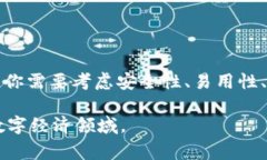 在讨论比特币钱包的位数之前，我们需要了解比