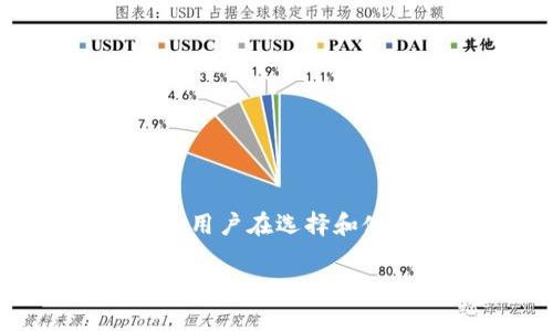 关于“Tokentokenim钱包是否需要实名”的问题，以下是详细的解释。

### Tokentokenim钱包的实名制政策

首先，Tokentokenim钱包作为一种加密货币钱包，通常会提供多种服务，包括数字资产的存储、交易等。然而，关于是否需要实名注册，这通常取决于所在国家的法律法规以及该钱包平台的具体政策。

#### 1. 国家法律法规

在一些国家和地区，为了防止洗钱、恐怖主义融资等犯罪行为，政府对加密货币交易和钱包使用施加了监管要求。这意味着用户在使用某些钱包服务前，可能需要进行身份验证。这种做法在许多主流加密货币交易所和钱包中都是普遍的。

例如，在欧盟、美国和中国等地区，许多加密货币平台都要求用户提供真实身份信息，如身份证明、地址证明等，才能完成注册和交易。这使得用户在进行交易时，能够遵循相关法律法规，保障自身权益。

#### 2. 钱包平台政策

除了国家的法律法规外，每个钱包平台也可能有自己的注册要求和政策。Tokentokenim钱包可能会根据其业务需求和市场环境制定相应的实名制政策。

如果Tokentokenim钱包提供更高的安全性和服务质量，它可能会要求用户实名注册。这是为了防止欺诈行为，保护用户的资产安全。此外，通过实名制，平台可以更好地跟踪和管理资金流动，从而维护良好的平台声誉。

#### 3. 用户体验与安全性

实名制政策虽然可能在一定程度上给用户带来不便，但从长远来看，它有助于提升用户的安全感。在现实中，许多用户担心自己的资金安全，而实名认证可以增加透明度，降低风险。

在进行交易时，用户也会更加谨慎，因为实名制减少了匿名交易带来的潜在威胁。因此，尽管进行实名认证可能会需要用户提供个人信息，但对于提高整体交易安全性是有益的。

#### 4. 如何确认Tokentokenim钱包的实名要求

为了确认Tokentokenim钱包是否需要实名，用户可以采取以下几种措施：

- **访问官方网站**：用户可以查看Tokentokenim钱包的官方网站，通常会在注册页面或使用条款中找到相关信息。
- **联系客服**：直接与Tokentokenim的钱包客服取得联系，询问有关实名注册的问题，也是获取准确信息的方法。
- **社区讨论**：在相关的论坛和社区，寻找其他用户的评论和反馈，这也是了解钱包实名政策的有效途径。

### 结论

总的来说，Tokentokenim钱包是否需要实名制取决于具体的法律法规和钱包平台的政策。为了确保自身的资金安全和合法合规，用户在选择和使用加密货币钱包时，最好先了解相关的实名要求。通过这种方式，用户可以在享受加密货币带来的便利的同时，保护自己的权益。

希望以上信息能够帮助您更好地理解Tokentokenim钱包的实名要求。如有其他问题，请随时向我咨询！
