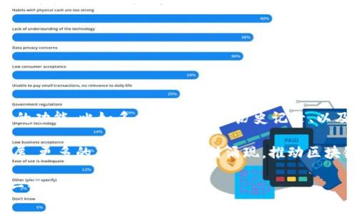 为了在Java中实现一个区块链钱包，我们需要了解一些区块链的基本概念以及如何使用Java编程。本文将详细探讨如何创建一个简单的区块链钱包，包括概念介绍、核心组件的实现步骤，以及示例代码。下面的内容将帮助您理解如何构建一个功能性的区块链钱包，并在该钱包中执行交易。

ziaoti2025必看：Java实现区块链钱包的完全指南/ziaoti
区块链, Java, 钱包, 开发/guanjianci

区块链基本概念
区块链是一种分布式账本技术，它允许在一个去中心化的网络中安全、透明地记录交易。每一笔交易都被记录在一个称为“区块”的数据结构中，这些区块通过“哈希”链接在一起形成一个“链”。随着时间的推移，这些区块不断增加，使得交易历史不可篡改。

钱包的定义
在区块链生态系统中，钱包是用户存储和管理加密资产（如比特币、以太坊等）的工具。钱包可以是软件钱包、硬件钱包或纸质钱包。软件钱包通常是应用程序，用户可以通过它们进行交易和管理资产。在本指南中，我们将专注于实现一个简单的软件钱包。

构建区块链钱包的步骤
构建一个区块链钱包涉及多个步骤。我们将分别介绍如何设置钱包的核心功能，包括账户生成、私钥管理、交易创建与签名等。

h41. 账户生成/h4
首先，我们需要生成一个能够标识用户钱包的公私钥对。我们可以使用Java中的某些库（如Bouncy Castle）来生成密钥对。以下是一个简单的密钥对生成示例：

```java
import java.security.KeyPair;
import java.security.KeyPairGenerator;
import java.security.NoSuchAlgorithmException;

public class Wallet {
    private KeyPair keyPair;

    public Wallet() {
        this.keyPair = generateKeyPair();
    }

    private KeyPair generateKeyPair() {
        try {
            KeyPairGenerator keyPairGenerator = KeyPairGenerator.getInstance(