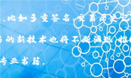 为了在Java中实现一个区块链钱包，我们需要了解一些区块链的基本概念以及如何使用Java编程。本文将详细探讨如何创建一个简单的区块链钱包，包括概念介绍、核心组件的实现步骤，以及示例代码。下面的内容将帮助您理解如何构建一个功能性的区块链钱包，并在该钱包中执行交易。

ziaoti2025必看：Java实现区块链钱包的完全指南/ziaoti
区块链, Java, 钱包, 开发/guanjianci

区块链基本概念
区块链是一种分布式账本技术，它允许在一个去中心化的网络中安全、透明地记录交易。每一笔交易都被记录在一个称为“区块”的数据结构中，这些区块通过“哈希”链接在一起形成一个“链”。随着时间的推移，这些区块不断增加，使得交易历史不可篡改。

钱包的定义
在区块链生态系统中，钱包是用户存储和管理加密资产（如比特币、以太坊等）的工具。钱包可以是软件钱包、硬件钱包或纸质钱包。软件钱包通常是应用程序，用户可以通过它们进行交易和管理资产。在本指南中，我们将专注于实现一个简单的软件钱包。

构建区块链钱包的步骤
构建一个区块链钱包涉及多个步骤。我们将分别介绍如何设置钱包的核心功能，包括账户生成、私钥管理、交易创建与签名等。

h41. 账户生成/h4
首先，我们需要生成一个能够标识用户钱包的公私钥对。我们可以使用Java中的某些库（如Bouncy Castle）来生成密钥对。以下是一个简单的密钥对生成示例：

```java
import java.security.KeyPair;
import java.security.KeyPairGenerator;
import java.security.NoSuchAlgorithmException;

public class Wallet {
    private KeyPair keyPair;

    public Wallet() {
        this.keyPair = generateKeyPair();
    }

    private KeyPair generateKeyPair() {
        try {
            KeyPairGenerator keyPairGenerator = KeyPairGenerator.getInstance(