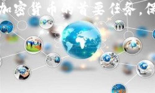 要生成TokenTokenIM钱包地址，您可以按照以下步骤操作，确保您可以安全地创建和使用加密货币钱包。

什么是TokenTokenIM钱包？

TokenTokenIM钱包是一个数字资产管理工具，它允许用户存储、发送和接收各种加密货币。随着加密货币的普及，拥有一个安全且用户友好的钱包变得越来越重要。TokenTokenIM钱包为用户提供了便捷的体验，使他们能够轻松管理自己的数字资产。

如何生成TokenTokenIM钱包地址

生成TokenTokenIM钱包地址的过程相对简单，以下是具体步骤：

步骤一：下载并安装TokenTokenIM应用

首先，您需要在您的设备上下载TokenTokenIM应用。根据您的操作系统（Android或iOS），您可以访问各自的应用商店进行下载。安装完成后，打开应用程序，进入主界面。

步骤二：注册或登录

如果您是新用户，您需要创建一个新账户。此时，请务必记住您所设置的安全信息，例如密码、备份短语等。如果您已经有账户，只需要输入您的登录信息即可。

步骤三：创建新钱包

在主界面，您通常会看到“创建钱包”或“新钱包”这样的选项。点击这个选项后，系统会引导您通过一系列步骤来设定您的钱包。您需要设置一个安全的密码，并最好将其记录在安全的地方，以便未来使用。

步骤四：获取钱包地址

成功创建钱包后，您将会看到您的钱包主界面。此时，您可以找到您的钱包地址，通常以一串字母和数字的组合形式呈现。您可以将这个地址分享给其他人，用于接收加密货币。

如何保管您的钱包地址和密钥

拥有钱包地址是使用TokenTokenIM的关键，但是同样重要的是妥善保管您的私钥和恢复短语。这些信息是您访问和管理钱包的唯一方式，如果丢失您可能会失去所有的资产。

注意事项

在生成和使用TokenTokenIM钱包的过程中，请关注以下几点：

ul
  li确保下载官方的TokenTokenIM应用，以防止钓鱼网站或恶意软件。/li
  li在创建钱包和处理任何交易时，请保持网络连接的安全，避免在公共Wi-Fi下进行。/li
  li定期备份您的钱包信息，这样即使设备丢失或损坏，您仍能恢复访问。/li
/ul

总结

生成TokenTokenIM钱包地址是一个直观且用户友好的过程，通过以上步骤，您可以在几分钟内完成。随着数字货币市场的发展，掌握如何安全地管理您的资产显得尤为重要。

常见问题解答

h41. 如果我忘记了钱包密码，该怎么办？/h4

如果您忘记了钱包的密码，您将需要使用您的备份短语来恢复钱包。在恢复时，务必确保在安全的环境中进行，以免泄露您的信息。

h42. TokenTokenIM支持哪些加密货币？/h4

TokenTokenIM支持多种主流加密货币，具体可以在其官方网站或应用内确认。

h43. 如何进行转账？/h4

转账非常简单，您只需输入对方的钱包地址和转账金额，确认无误后，点击发送即可。

结语

通过以上的信息，您应该能够顺利生成TokenTokenIM钱包地址并有效管理您的数字资产。记住，安全始终是使用加密货币的首要任务，保持警觉并采取适当的安全措施是至关重要的。

TokenTokenIM, 钱包地址, 加密货币, 数字资产/guanjianci
立即生成TokenTokenIM钱包地址，开始您的加密货币之旅！