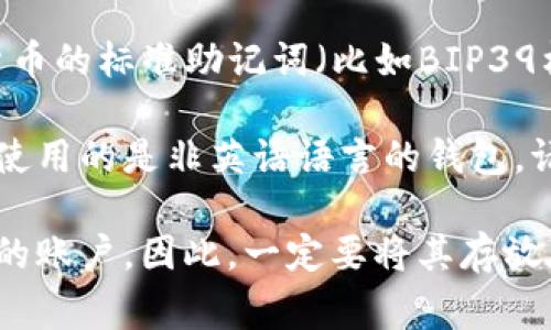 在使用Tokenim和其他密码资产管理工具时，助记词通常是用英语单词组成的。这是因为大多数区块链和加密货币的标准助记词（比如BIP39标准）都是基于英语词汇表的。这些助记词由一组特定的单词构成，用于帮助用户安全地备份和恢复他们的私钥。

然而，某些钱包和平台也可能支持其他语言的助记词，这意味着用户可以用他们熟悉的语言生成助记词。如果你使用的是非英语语言的钱包，请确保你了解该工具的支持范围以及如何正确备份。

不论使用哪种语言生成助记词，确保妥善保管这些词语非常重要，因为只要掌握了助记词，任何人都可以访问你的账户。因此，一定要将其存放在安全的地方，避免泄露给他人。