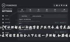 “Tokenim”在不同的背景下可以有不同的含义，但