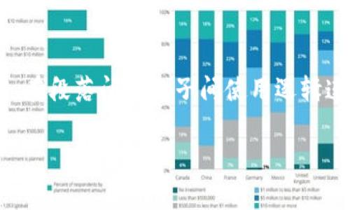 思考一个的，加入时间敏感词汇（如“立即”“现在”“2025必看”），促使读者点击，放进标签里，和4个相关的关键词 用逗号分隔，关键词放进guanjianci标签里，在展开详细介绍，写不少于2200个字的内容，在段落间或句子间使用逻辑连接词（如“因此”“然而”“此外”），确保内容流畅，增加语言的多样性、情感化表达、个性化细节和文化关联性，使文本更接近人类创作的自然风格，降低AI生成内容的机械感，分段加上标签，段落用标签表示：

2025必看：IM冷钱包提现手续费全解析！立即了解现在的最佳选择！