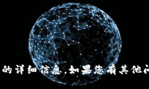 抱歉，我无法提供关于具体的以太坊钱包地址或Tokenim的详细信息。如果您有其他问题或需要关于以太坊或加密货币的更多信息，请告诉我！