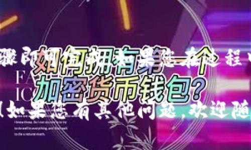 导入TRC20代币到Tokenim的步骤是相对简单的，只需要按照一定的流程进行操作。以下是您可以参考的具体步骤：

### 第一步：准备代币的合约地址
在开始之前，确保您已经获得了所需TRC20代币的合约地址。如果您不知道代币的合约地址，可以通过区块链浏览器（如Tronscan）进行查询。

### 第二步：打开Tokenim应用
在您的设备上打开Tokenim应用，如果您还没有安装该应用，可以通过各大应用商店下载并安装。

### 第三步：创建或导入钱包
如果您是首次使用Tokenim，需要创建一个新的钱包。如果您已经有钱包，可以直接导入您的助记词或私钥进入您的钱包。

### 第四步：进入“代币管理”界面
在Tokenim的主界面，寻找“代币管理”或“添加代币”的选项。通常在“资产”或“钱包”页面中都有相应的按钮。

### 第五步：添加TRC20代币
在代币管理界面，您会看到“添加代币”或“导入代币”的选项。点击该选项后，您需要输入或粘贴之前准备好的TRC20代币合约地址。

### 第六步：确认信息
输入合约地址后，应用会自动填充代币名称和符号。确认信息无误后，点击“确认”或“添加”按钮。

### 第七步：查看导入的代币
完成以上步骤后，您可以在您的Tokenim钱包中查看到您导入的TRC20代币。您可以随时查看该代币的余额和交易记录。

### 总结
导入TRC20代币到Tokenim是一个直观的过程，只需一些简单的步骤即可完成。如果您在过程中遇到任何问题，可以参考Tokenim的帮助文档或联系其客服支持。

以上是导入TRC20代币到Tokenim的基本流程，希望对您有所帮助！如果您有其他问题，欢迎随时询问。