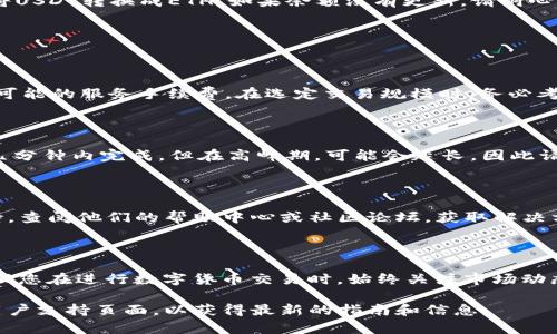 将USDT转换为ETH的步骤一般可以在各种加密货币钱包或交易平台上轻松完成。以下是通过im钱包进行转换的一般流程。请根据您的具体钱包界面调整操作步骤。

### 如何在IM钱包中将USDT转换为ETH

#### 步骤一：打开IM钱包

首先，确保您已经下载并安装了IM钱包。如果您还没有账户，请按照钱包的指示创建一个新账户，并确保完成身份验证以满足安全要求。

#### 步骤二：找到兑换功能

启动IM钱包后，登录您的账户。接着，在主界面上寻找“兑换”或者“交易”功能，这通常会在底部导航栏或侧边菜单中。选择这个选项后，您将进入到兑换界面。

#### 步骤三：选择兑换的币种

在兑换界面，您需要选择交易对。首先，从下拉菜单中选择“USDT”，然后在另一个下拉菜单中选择“ETH”。这样，您就确定了要将USDT转换为ETH。

#### 步骤四：输入兑换数量

输入您希望转换的USDT数量。通常情况下，系统会自动计算出您将获得的ETH数量。请留意实时汇率，因为这会影响您实际收到的ETH数量。

#### 步骤五：确认交易

核对您输入的USDT数量，以及将要兑换的ETH数量，确认无误后，点击“兑换”或者“确认”按钮。此时，钱包可能会要求您输入交易密码以完成操作。

#### 步骤六：等待交易完成

确认交易后，系统会处理您的请求。根据网络的拥堵情况，交易需要一些时间才能完成。在此期间，您可以继续使用钱包的其他功能，但请记得检查交易状态，确保转换已经发生。

#### 步骤七：查看您的ETH余额

交易完成后，返回您的钱包主界面，查看ETH余额，确认您成功地将USDT转换成ETH。如果余额没有更新，请耐心等待几分钟，直到区块链确认交易。

### 常见问题解答

#### 我需要支付手续费吗？

是的，进行USDT与ETH的兑换通常会涉及网络费用（Gas费）以及可能的服务手续费。在选定交易规模时，务必考虑这些费用。

#### USDT和ETH的交易时间一般多久？

交易时间取决于区块链的网络拥堵情况。一般情况下，交易会在几分钟内完成，但在高峰期，可能会延长，因此请您保持耐心。

#### 如果我遇到问题怎么办？

如果您在兑换过程中遇到任何问题，可以联系IM钱包的客服支持，查阅他们的帮助中心或社区论坛，获取解决方案。确保您提供详细的信息以便获得更好的帮助。

### 结尾

通过以上步骤，您可以简便地在IM钱包中将USDT兑换为ETH。建议您在进行数字货币交易时，始终关注市场动态，选择合适的时机进行操作。希望这些信息对您有所帮助！

如需更详细信息或特定帮助，可以访问IM钱包的官方网站或其用户支持页面，以获得最新的指南和信息。