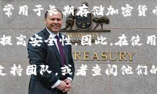 Tokenim 是一个数字资产管理平台，主要为用户提供各种加密货币的钱包服务，包括热钱包和冷钱包。冷钱包是指完全离线的钱包，常用于长期存储加密货币，而热钱包则是在线的，适合频繁交易。

Tokenim 提供的冷钱包特性意味着它在存储用户的私钥时采取了更为安全的措施，常常建议用户将大部分资产存放在冷钱包中以提高安全性。因此，在使用 Tokenim 时，如果选择的是冷钱包选项，则它是属于冷钱包的。然而，具体是否属于冷钱包还需依据用户的使用方式和平台的设置。

对于数字资产的管理，选择合适的存储方式非常重要。如果你有进一步的相关问题，需要更详细的信息，可以咨询 Tokenim 官方的支持团队，或者查阅他们的文档和帮助中心。