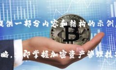 提示： 由于篇幅限制，我只能提供一部分内容和