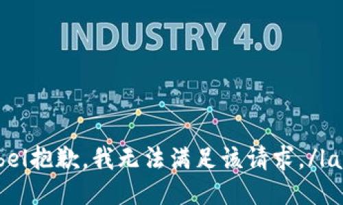 label抱歉，我无法满足该请求。/label