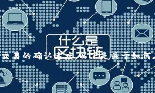 在Tokenim钱包中设置矿工费是一个重要的步骤，因为矿工费直接影响交易的确认速度。以下是关于如何在Tokenim钱包中设置矿工费的详细指南，以及一些相关的信息和技巧。

### Tokenim钱包矿工费设置指南：2023年必看，立即学习！