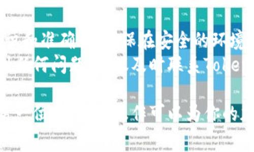 在加密货币交易和管理中，了解如何设置转入和转出地址非常重要。下面将详细讨论如何将tokenim的转入地址设置为转出地址，以及相关的安全性和技术注意事项。

什么是Tokenim？
Tokenim是一种数字资产管理工具，旨在为用户提供便捷的加密货币管理体验。它能够支持多种加密货币的存储、交易和转账，同时也为用户提供实时的市场数据和分析功能。

转入地址与转出地址的定义
在加密货币的世界中，转入地址是一个接收资产的地址，而转出地址则是发送资产时所用的地址。通常情况下，用户在进行转账时，需要明确指定这两个地址，以确保资金的安全和正确转移。

设置Tokenim转入地址为转出地址的必要性
用户可能会在某些情况下需要将自己的转入地址设置为转出地址。例如，当用户希望将其已经收到的资产再次转出至另一个地址时，这样的设置就显得尤为重要。
这种设置的过程并不复杂，但用户在执行此操作时，需要确保操作的安全性和准确性。错误的地址设置可能会导致资产的永久损失。

步骤一：登录Tokenim账户
首先，用户需要登录到自己的Tokenim账户。确保输入的信息准确无误，并使用安全的网络环境进行操作，以防止潜在的网络钓鱼攻击。

步骤二：查找转入地址
在账户页面，用户可以找到自己的转入地址。通常情况下，这个地址会是一个长字符串，由数字和字母组合而成。用户需要记录下这个地址，因为在后续步骤中需要引用到这个地址。

步骤三：进行地址的设置
随后，用户可以前往“转账”或“资产管理”选项卡下，找到设置转出地址的功能。在这个页面，用户需要输入自己的转入地址，系统会提示用户确认这个地址。
在输入和确认地址时，务必要仔细核对，确保没有任何拼写错误。任何细微的错误都可能导致资产转移到错误的地址，造成无法挽回的损失。

步骤四：确认设置并转账
设置完成后，用户可以选择将资产转出到其他地址。这里需要注意的是，转账前，最好再次检查转出地址，以确保没有出错。在确认无误后，用户可以点击“确认”按钮，完成转账过程。

注意事项
在进行上述操作时，用户需要高度注意保护自己的私钥和助记词。不要将这些信息泄露给任何人，也不要在不安全的设备上进行操作。此外，为了提高安全性，用户可以考虑启用双重认证（2FA），这一功能可以很大程度上提升账户的安全性。

总结
将Tokenim的转入地址设置为转出地址的操作虽然简单，但在执行过程中，用户需要保持高度的安全意识和准确性。确保在安全的环境下进行操作，避免任何可能导致资产损失的错误。
通过以上步骤，用户可以轻松有效地管理自己的数字资产，确保资产的安全转移。如果在操作过程中遇到任何问题，建议及时联系Tokenim的客服支持，以获取帮助和指导。

希望以上信息能帮助到各位用户，使你们在加密货币的管理和转账中更加得心应手。记住，安全始终是第一位的，谨慎操作可以为你的加密资产保驾护航。