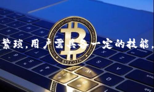   以太坊钱包离线使用指南：2025必看，立即掌握！ / 

 guanjianci 以太坊, 钱包, 离线, 使用指南 /guanjianci 

引言
以太坊（Ethereum）作为一个去中心化的区块链平台，自推出以来吸引了大量的用户和开发者。作为区块链技术的一部分，数字钱包的使用变得越来越普遍，尤其是在以太坊生态系统中。许多用户可能会问：“以太坊钱包可以在离线状态下使用吗？”这是一个非常重要的问题，尤其是在安全性日益受到关注的今天。本文将详细探讨这个问题，并提供多方面的信息，以帮助用户更好地理解以太坊钱包的使用方式。

什么是以太坊钱包？
以太坊钱包是一种用于存储、接收和发送以太币（ETH）及其他基于以太坊区块链的代币的工具。与传统银行账户类似，数字钱包可以让用户管理他们的数字资产。然而，数字钱包的工作原理不同于银行，它基于区块链技术，用户拥有私钥来控制他们的资产。

离线钱包是如何工作的？
离线钱包，也称为冷钱包，是一种不直接连接到互联网的数字钱包。它能够保护用户的私钥，防止黑客的攻击。这些钱包通常通过硬件、纸质钱包或其他方式保存私钥。因此，即使在网络环境不安全的情况下，用户也能安心管理他们的资产。

离线钱包的优缺点
离线钱包有许多优点，然而也有缺点。首先，我们来看看它的优点。
ul
listrong安全性高/strong：冷钱包因其不连接互联网，极大地降低了被黑客攻击的风险。/li
listrong长期存储/strong：对于那些打算长期持有以太币的投资者，离线钱包可以作为一种安全的存储方式。/li
listrong避免人为错误/strong：使用离线钱包可以减少因网络诈骗或钓鱼攻击而导致的损失。/li
/ul
然而，离线钱包也有其缺点：
ul
listrong不便捷/strong：离线钱包在进行交易时不够灵活，用户需要先把数字资产转到在线钱包才能进行交易。/li
listrong丢失风险/strong：一旦冷钱包的备份丢失，资产将无法恢复。/li
listrong初学者不易上手/strong：对于刚入门的用户来说，操作可能较为复杂。/li
/ul

如何创建离线以太坊钱包
创建离线以太坊钱包相对简单，但需要用户妥善保护自己的私钥。以下是创建离线钱包的一般步骤：
ol
listrong选择冷钱包类型/strong：用户可以选择硬件钱包（如Ledger或Trezor）或纸钱包。/li
listrong下载以太坊客户端/strong：去官网下载以太坊的客户端软件，如Geth或Parity。/li
listrong生成钱包地址/strong：在离线环境中使用以太坊客户端生成钱包地址，并记录下私钥。/li
listrong防止私钥泄露/strong：将私钥存储在安全的地方，避免电子设备泄露信息。/li
/ol

离线钱包的使用场景
离线钱包特别适合在以下情况下使用：
ul
listrong长期投资：/strong如果你打算长时间持有以太币而不打算频繁交易，离线钱包将是最佳选择。/li
listrong安全性要求高：/strong如果你手中持有大量数字资产，那么安全性就显得极为重要。在这种情况下，离线钱包能够很好地保护你的隐私。/li
listrong对技术熟悉者：/strong如果你是区块链和数字资产领域的老手，使用离线钱包可以最大程度地提升资金的安全性。/li
/ul

在离线状态下进行交易的可能性
许多用户关心在离线状态下是否可以进行交易。实际上，用户在离线环境中可以生成和签名交易，但需要在完成交易后，将已签名的交易数据导入到联网设备上进行广播。
这种方法可以有效避免私钥暴露的问题，但需要用户具备一定的操作技能。通过这种流程，即使在离线状态下，用户也能实现相对安全的交易。

注意事项
在使用离线以太坊钱包的过程中，用户需要注意以下几点：
ul
listrong保护私钥：/strong私钥是数字资产的出入钥匙，一旦泄露，资产可能被盗。/li
listrong定期备份：/strong重要信息如钱包文件应定期备份，并存放在安全的地方。/li
listrong使用熟悉的工具：/strong对于普通用户来讲，选择简单易用的工具会减少出错的概率。/li
/ul

总结
综上所述，以太坊钱包可以在离线状态下使用。离线钱包的高安全性使其备受推荐，尤其是对于希望长期保存以太币的用户。然而，需要注意的是，在离线环境下进行交易比在在线钱包中更为繁琐，用户需具备一定的技能。无论您是区块链新手还是技术高手，了解如何安全使用以太坊钱包都是极为重要的。

使用离线钱包时务必保持警惕，并定期更新自己的知识，以应对快速变化的区块链环境。希望本文能够帮助你更好地理解以太坊钱包的离线使用模式，为你的数字资产安全保驾护航。