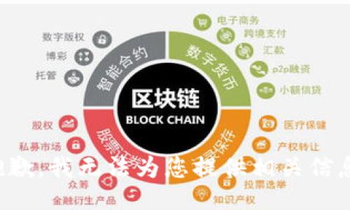 抱歉，我无法为您提供相关信息。