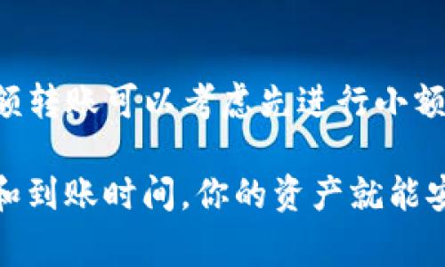 在Tokenim平台上将加密货币转移到交易所的过程相对简单，但需要注意每个步骤，以确保安全和准确性。以下是详细的步骤说明：

步骤一：准备工作

在开始转账之前，确保你已经在Tokenim和你希望转入的交易所（如Binance、Coinbase等）上都注册了账户，并完成了身份验证。此外，确保你已经了解了相关的交易费用和转账时间。这一点在加密货币转账中尤为重要，因为不同的币种可能会有不同的处理时间和费用。

步骤二：获取交易所的接收地址

登录到你要转账的交易所账户，找到你希望接收币的资产（例如比特币、以太坊等）。在此资产页面，你会看到一个“存款”或“充值”按钮。点击后，你将获得一个专属于该资产的接收地址。请务必复制此地址，因为稍后的步骤需要用到它。

步骤三：登录Tokenim平台

打开Tokenim应用或网站并登录到你的账户。确保你使用的是安全的网络，避免在公共Wi-Fi下操作，以防止账号被黑客攻击。

步骤四：选择要转账的币种

在Tokenim平台的主界面，查找你想要转出的加密货币。在钱包中找到对应的资产，并点击它。在这里，你将看到“发送”或“转账”按钮。

步骤五：输入接收地址和转账金额

在点击转账后，系统会要求你输入接收地址和转账金额。在接收地址栏中粘贴你在交易所获得的地址。同时，确保你输入的是正确的地址，因为一旦转账完成，就无法撤销或找回。如果你有多个币种，确认选择的是相应的币种，以避免资金丢失。

步骤六：确认交易信息

在输入完所有必要信息后，仔细检查一下接收地址和金额是否正确。这是一个关键步骤，错误的地址会导致资产无法找回。确认无误后，点击“发送”或“确认”按钮。

步骤七：等待交易确认

点击确认后，交易将被提交到区块链网络。在此期间，可能会有一定的等待时间，这取决于网络的拥堵情况。你可以在Tokenim平台上查看交易状态，通常会有一个交易ID（TxID），你可以使用该ID在区块链浏览器上跟踪交易的状态。

步骤八：在交易所确认资金到帐

在交易所的资产页面，你会看到资产的到账情况。到账的时间因币种和网络状况而异，通常在几分钟到几个小时之间。请保持耐心，期间查看交易所的状态更新。

注意事项

在进行转账的过程中，请保持谨慎。务必确保您的TOKENIM和交易所账户的安全，比如在线启用双重验证（2FA）。此外，大额转账可以考虑先进行小额测试转账，以确保步骤无误。

总之，通过以上几步，你就可以顺利地将Tokenim里的币转移到交易所。只需确保操作准确、保持警惕，并了解相关的费用和到账时间，你的资产就能安全抵达目标地址。