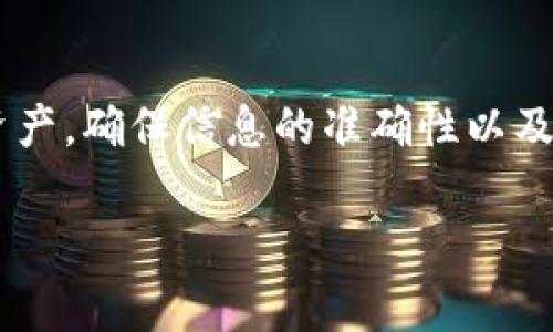 将火币（Huobi）平台上的数字货币转移到Tokenim（如果这是一个真正存在的平台，假设它是一个合规的加密货币钱包或交易所），通常需要经过几个简单的步骤。以下是一个详细的指南：

准备工作
在开始之前，您需要确保您已在火币和Tokenim平台上创建账户。确保您已完成所有必要的身份验证，以便顺利进行转账。接下来，请确保您了解要转移的币种（例如比特币、以太坊等）以及目标钱包的接收地址。

获取Tokenim钱包地址
首先，登录Tokenim账户，找到“接收”或“存款”选项。在这里，您可以选择要存入的币种，然后系统将生成一个唯一的钱包地址。请仔细复制这个地址，这是您在火币平台上转账时需要填入的接收地址。

登录火币平台
接下来，登录您的火币账户，确保您的帐户中有足够的币种进行转移。如果您要转账的金额超过您的余额，您将无法完成转账。

选择要转移的币种
在火币平台上，找到“资产”或“钱包”选项，进入您的资产列表。在这里，选择您想要转移到Tokenim的钱包中的币种，并点击“提现”或类似的按钮。

填入转账信息
在提现页面中，您需要填写几个关键的信息。首先，粘贴您刚才从Tokenim获得的钱包地址。确保这个地址没有任何拼写错误，因为发送到错误地址的币种可能无法找回。接下来，输入您希望转移的金额，并选择相应的转账网络。如果不确定，通常可以选择默认网络。

确认转账信息
在您提交转账前，仔细检查所有信息，包括接收地址和转账金额。确保所有信息都正确无误，避免因输入错误而导致币种丢失。确认无误后，点击“提交”或“确认”按钮。

进行身份验证
根据火币的规定，您可能需要进行二次身份验证，以确认您的转账请求。这通常包括输入您注册时的手机验证码或电子邮件验证码。输入完毕后，提交信息。此时，转账请求将在后台处理中。

等待确认
一旦转账请求成功提交，您将看到一个转账记录。根据网络的拥堵情况，您的转账可能需要几分钟到几小时不等的时间才能在Tokenim上确认。在此期间，您可以在Tokenim平台上监测到款项是否到账。

检查Tokenim账户
在完成转账后，定期检查您的Tokenim账户。在“资产”或“钱包”页面，您应能看到刚刚转入的币种。如果长时间未到账，请查看火币和Tokenim的系统状态，确认没有任何网络问题。

总结
总的来说，将火币的币转移到Tokenim是一个相对简单的过程，只需按照上述步骤操作即可。务必注意保护您的数字资产，确保信息的准确性以及安全性。希望这篇指南能够帮助您顺利完成币种转账。

如果有任何疑问或遇到困难，可随时参考火币和Tokenim的客户支持或帮助中心，获取更多信息和指导。