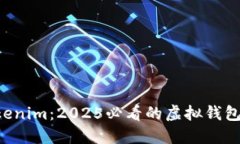 立即了解Tokenim：2025必看的虚拟钱包挖矿新选择！