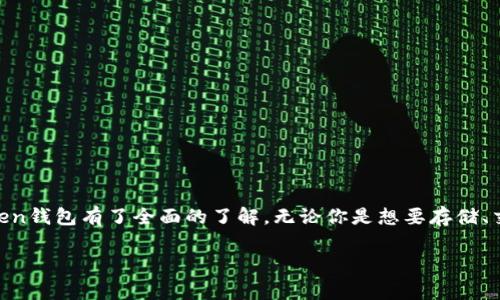 IM Ken钱包使用指南：让你的数字货币管理更轻松

随着数字货币的普及，越来越多的人开始关注和使用各种数字货币钱包。而IM Ken钱包作为一款新兴的钱包产品，以其安全性、高效性和用户友好性受到越来越多用户的青睐。今天，我们将详细介绍IM Ken钱包的使用方法及其特点，让你轻松掌握这款钱包的使用技巧。

什么是IM Ken钱包？

IM Ken钱包是一款专注于数字货币管理的电子钱包，支持多种主流数字货币的存储、转账和交易。这款钱包的设计理念是“简单、安全、快捷”，旨在为用户提供一个便利的数字货币管理工具。用户可以通过IM Ken钱包实现快速交易、便捷存取以及实时监控投资动态。

IM Ken钱包的主要功能

IM Ken钱包集成了多种功能，可以满足用户在数字货币管理方面的多样化需求。以下是一些关键功能：

ul
    listrong多币种支持：/strongIM Ken钱包支持多种数字货币，包括比特币、以太坊、莱特币等，方便用户管理不同的数字资产。/li
    listrong安全性：/strongIM Ken钱包采用先进的加密技术，确保用户资产的安全性，防止盗窃和数据泄露。/li
    listrong实时交易：/strong用户可以随时随地进行数字货币的买卖和转账，交易速度快，确保资金流动的灵活性。/li
    listrong界面友好：/strongIM Ken钱包的用户界面设计简洁直观，适合不同层次的用户使用，无论是新手还是专业投资者。/li
/ul

IM Ken钱包的使用步骤

接下来，我们将详细介绍IM Ken钱包的使用步骤，以便新用户能够快速上手。

h41. 下载和安装IM Ken钱包/h4

首先，你需要在手机应用商店或IM Ken官网下载IM Ken钱包的应用程序。这个过程类似于其他应用的下载。强烈建议用户从官方渠道下载，以防止下载到假冒或恶意软件。

h42. 注册账户/h4

下载完成后，打开应用并进行账户注册。在注册过程中，你需要输入一些个人信息，并设置一个安全密码。IM Ken钱包还会要求用户验证身份，通常会通过发送验证码到你的手机号或邮箱来实现这一点。

h43. 创建钱包地址/h4

注册完成后，你需要创建一个钱包地址。这个地址是用来接收和发送数字货币的，类似于银行账户号码。用户可以选择生成新的地址，也可以导入已有的地址。

h44. 进行存款/h4

创建完钱包地址后，你可以通过多种方式进行存款。第一种方式是通过数字货币交易所购买，第二种是通过其他用户转账。无论选择哪种方式，按照屏幕上的指示操作即可。

h45. 进行交易/h4

存款后，你可以在IM Ken钱包内随时进行交易。选择你想转账的币种，输入接收方的地址，并确认交易信息。一旦确认，交易将迅速完成，通常到账时间取决于区块链的处理速度。

h46. 安全设置/h4

使用IM Ken钱包时，确保进行适当的安全设置，例如启用双重认证、定期更改密码等。此外，建议定期备份钱包数据，以防止意外丢失。

IM Ken钱包的优点与缺点

像任何工具一样，IM Ken钱包也有其优缺点。了解它们可以帮助你做出更明智的决定。

h4优点/h4

ul
    listrong用户友好：/strongIM Ken钱包的界面设计非常友好，即使是初学者也能快速上手。/li
    listrong安全性高：/strong通过多重加密保护用户的资产安全，这是IM Ken钱包的一大亮点。/li
    listrong支持多种数字货币：/strong用户可以在同一钱包中管理多种数字资产，方便高效。/li
/ul

h4缺点/h4

ul
    listrong交易手续费：/strong在进行交易时，IM Ken钱包会收取一定的交易手续费，这可能会影响小额交易。/li
    listrong技术门槛：/strong虽然IM Ken钱包尽量简化操作流程，但对于一些不熟悉数字货币的用户来说，仍可能感到有些复杂。/li
/ul

总结：IM Ken钱包，让你的数字财产畅通无阻

IM Ken钱包凭借其简单易用的设计、安全强大的功能，成为了许多数字货币投资者的首选工具。通过以上的使用指导，相信你已经对如何使用IM Ken钱包有了全面的了解。无论你是想要存储、交易数字货币，还是希望借助数字互联网络实现财富增值，IM Ken钱包都是一个很不错的选择。现在就下载IM Ken钱包，开始你的数字货币之旅吧！

IM Ken钱包,数字货币,钱包使用,区块链/guanjianci