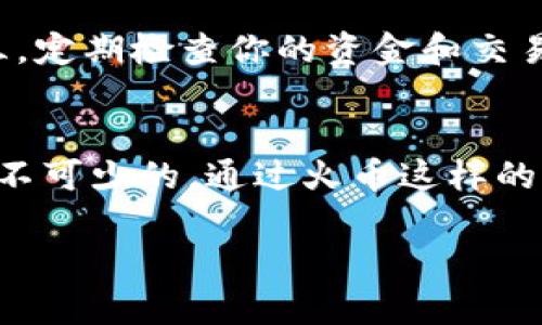 火币（Huobi）是一家全球知名的数字货币交易平台，用户可以通过它进行多种加密货币的交易和充值。如果你想要在火币上充值Tokenim（假设Tokenim是你需要充值的一种代币），下面将提供一个详细的步骤指南，帮助你顺利完成充值。

第一步：创建并认证你的火币账户
如果你还没有在火币上创建账户，首先需要访问火币的官方网站或手机应用，点击注册按钮，按照指示提供必要的个人信息，包括你的邮箱或手机号码以及密码。注册完成后，通常你需要进行身份验证（KYC），例如上传身份证件进行审核，以确保你的账户安全和合规。

第二步：访问充值页面
注册并认证成功后，登录你的火币账户。在主页上找到“资产”或“钱包”选项，点击后选择“充值”。在充值页面上，你能够看到多种加密货币的列表，包括你要充值的Tokenim。

第三步：选择Tokenim代币
在充值选项中，找到Tokenim的相关条目。根据选择的币种，火币可能会提供不同的充值地址和区块链网络。确保你选择正确的网络，例如ERC20（以太坊网络）、BEP20（币安智能链）等，以避免转账失败。

第四步：获取充值地址
选中Tokenim后，火币会提供一个充值地址。这是你将Tokenim发送到火币账户的唯一地址。请确保在进行转账前仔细核对这个地址，因为错误的地址可能导致资产永久丢失。

第五步：在Tokenim钱包中发起转账
打开你的Tokenim钱包，选择转账或发送选项。在地址栏中粘贴你刚才复制的充值地址，然后输入你希望充值的Tokenim数量。在此步骤中，系统也可能提示你支付一定的交易费用，确保你留有足够的代币用于支付。

第六步：确认交易信息
在确认转账之前，请再次仔细核实所有信息，包括目标地址、代币数量以及手续费。确认无误后，提交转账请求。通常，区块链网络会需要一定的时间来处理你的交易，这段时间的长短取决于网络的拥堵情况。

第七步：在火币上确认充值到账
通常在发起充值后的几分钟到几小时之内，你可以在火币账户的充值记录中看到这笔交易的状态。若一切正常，充值记录会显示“完成”或“已到账”；若交易未到账，可能需要查看你的钱包交易记录，确认是否已成功发送。

第八步：进行交易或投资
当你的Tokenim成功到达火币账户后，你就可以开始进行交易或投资。如果你对数字货币交易不太熟悉，建议先熟悉火币的交易界面，了解如何买卖、设置止损、止盈等功能。同时，关注市场行情和相关资讯，合理决定投资策略。

注意事项
充值Tokenim时，需要特别注意以下几点：第一，确保充值地址的安全和正确性；第二，不要在未经验证的平台上进行代币转账，以免上当受骗；第三，定期检查你的资金和交易记录，保持良好的操作习惯。

总结
掌握了火币充值Tokenim的步骤后，你就可以更加自信地进入数字货币市场。无论你是短期投机还是长期投资，了解市场动态和技术分析都是必不可少的。通过火币这样的平台，你能够享受到更加安全、便捷的资产管理体验。如果在充值过程中遇到任何问题，火币的客服支持也会提供相应的帮助，确保你的资产安全。

火币充值Tokenim的完整指南：2025必看