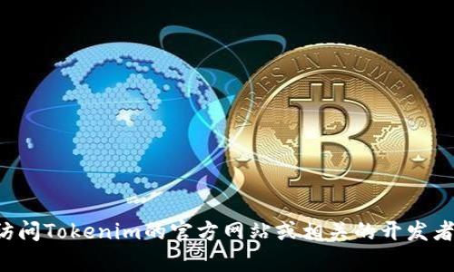 截至2023年10月，Tokenim的最新版本信息可能会随时更新。要获取Tokenim或任何其他技术工具的最新版本信息，建议访问Tokenim的官方网站或相关的开发者社区。这样可以确保您获取到最新和最准确的信息。如果您有特定版本的需求或问题，请提供更多上下文，我会尽力帮助您。