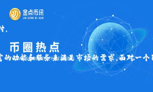 千牛钱包：2025必看新趋势，立即掌握你的交易神器！

千牛钱包, 交易工具, 移动支付, 电子商务/guanjianci

引言：移动支付的未来
在当今数字经济迅速发展的时代，移动支付已经成为人们日常生活中不可或缺的一部分。千牛钱包作为一款新兴的支付工具，凭借其便利性和安全性，吸引了越来越多的用户。特别是在2025年，随着电子商务的进一步普及，千牛钱包将会扮演更加重要的角色。因此，了解千牛钱包的功能与优势，无疑将为我们在未来的交易中提供极大的便利。

什么是千牛钱包？
千牛钱包是由阿里巴巴旗下的相关业务部门推出的一款综合性电子支付工具。它不仅支持日常购物、转账、缴费等基础功能，还在多种场景下提供了便捷的支付体验，例如在线购物、线下消费和社交转账等。此外，千牛钱包还具备高安全性，采用多重加密技术，确保用户的资金和信息安全。

千牛钱包的主要功能
千牛钱包致力于满足用户多方位的支付需求。以下是其几个主要功能：

1. 快速便捷的支付体验
无论是在商超购买商品，还是在网络上购物，千牛钱包都能为用户提供即时的支付解决方案。用户只需扫一扫二维码或输入对方的支付信息，便可完成交易，省去繁琐的输入过程。这种便捷的支付方式使得购物体验更加流畅，消费者的满意度显著提升。

2. 安全性高
对于大多数用户而言，支付安全始终是一个重要的考虑因素。千牛钱包采用了先进的安全防护措施，包括生物识别技术、动态多因素认证等，确保用户的资金安全。此外，千牛钱包会对每一笔交易进行实时监控，及时发现并处理可疑活动，为用户的利益提供额外保障。

3. 丰富的优惠活动
为了吸引用户使用千牛钱包，平台经常推出各种优惠活动。例如，用户可以通过千牛钱包获取购物券、现金红包等福利，这些措施不仅提升了用户的使用热情，也为消费者的购物带来了实实在在的优惠。

4. 电子商务完美结合
千牛钱包不仅是一个支付工具，还是一个强大的电子商务平台的核心组成部分。用户可以通过千牛钱包直接访问阿里巴巴的各大电商平台，实现一站式购物。这种整合让千牛钱包成为了连接消费者和商家的桥梁，推动了电子商务的进一步发展。

市场影响与未来展望
随着消费者购买习惯的改变，移动支付市场正在经历一场革命。千牛钱包的出现，无疑为这个市场注入了新的活力。根据市场研究机构的分析，预计到2025年，移动支付的市场规模将达到数万亿，千牛钱包作为行业中的一员，必将在这一波浪潮中占据一席之地。

此外，随着科技的不断进步，千牛钱包还可能在人工智能、大数据等领域进行探索与创新。例如，基于用户消费行为的数据分析，千牛钱包能够提供个性化的消费建议，帮助用户更聪明地消费。这种智慧化的趋势，也将吸引更多用户加入到千牛钱包的使用行列。

如何使用千牛钱包？
在了解了千牛钱包的功能与市场前景之后，许多人可能会好奇如何使用这款强大的工具。实际上，千牛钱包的操作非常简单。用户只需完成以下几个步骤，就可以快速开始使用：

1. 下载并注册
用户可以通过应用商店下载千牛钱包的应用，安装后按照指示完成注册。这一过程通常只需几分钟，用户只需提供手机号码、邮箱等基本信息。

2. 绑定支付方式
注册完成后，用户需要绑定银行卡或信用卡。通过千牛钱包进行支付时，用户只需在支付页面选择已绑定的账户，便可完成支付。

3. 开始使用
完成上述步骤后，用户就可以随时随地使用千牛钱包进行交易了。在购物时，只需打开应用，选择支付方式，扫一扫或输入付款信息，便能轻松完成支付。

总结
千牛钱包凭借其卓越的功能和用户体验，正在快速成为现代消费的重要工具。随着电子商务的发展与消费者需求的多样化，千牛钱包必将以更加丰富的功能和服务来满足市场的需求。面对一个崭新的市场格局，掌握千牛钱包，无疑是我们在2025年及以后的一项重要投资。立即加入千牛钱包的行列，让我们共同迎接移动支付的未来！

希望本文能帮助你更好地了解千牛钱包。如果你还有其他疑问或建议，请在评论区留言，与我们一起交流与探讨！