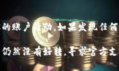 在Tokenim或任何其他区块链平台上，如果你遇到无