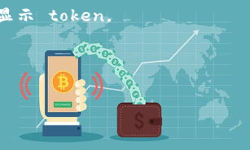 如果您在寻找如何设置“tokenim”，可能是指在某个特定平台或软件中进行相关配置。通常，设置 token 或 API 密钥的步骤可能因不同的应用程序而异。但一般来说，以下是一些常见的步骤，可以帮助您找到设置的方向：

1. **登录账户**：
   - 首先，您需要登录到您要设置 tokenim 的服务或平台。

2. **访问设置或配置界面**：
   - 在大多数情况下，您可以在账户的菜单中找到“设置”、“配置”或“API 管理”等选项。

3. **寻找 API 密钥或 token 部分**：
   - 在设置界面中，寻找到与 API 密钥、认证或安全相关的选项。可能会有一个专门的标签或栏目用于生成和管理 token。

4. **生成或配置 token**：
   - 如果您需要生成新的 token，通常会有一个“生成新 token”或“创建 token”的按钮。点击后，根据提示输入所需信息。

5. **保存和记录 token**：
   - 生成 token 后，请确保记录下来，并根据需要妥善保存。某些平台在生成后可能不会再次显示 token。

6. **更新或删除 token**：
   - 如果您需要更新或删除现有的 token，通常可以在同样的界面中找到相关选项。

如果您需要特定于某个平台的更详细步骤，提供平台名称将更有助于准确指导。