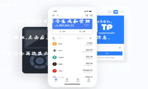 如果您在寻找如何设置“tokenim”，可能是指在某个特定平台或软件中进行相关配置。通常，设置 token 或 API 密钥的步骤可能因不同的应用程序而异。但一般来说，以下是一些常见的步骤，可以帮助您找到设置的方向：

1. **登录账户**：
   - 首先，您需要登录到您要设置 tokenim 的服务或平台。

2. **访问设置或配置界面**：
   - 在大多数情况下，您可以在账户的菜单中找到“设置”、“配置”或“API 管理”等选项。

3. **寻找 API 密钥或 token 部分**：
   - 在设置界面中，寻找到与 API 密钥、认证或安全相关的选项。可能会有一个专门的标签或栏目用于生成和管理 token。

4. **生成或配置 token**：
   - 如果您需要生成新的 token，通常会有一个“生成新 token”或“创建 token”的按钮。点击后，根据提示输入所需信息。

5. **保存和记录 token**：
   - 生成 token 后，请确保记录下来，并根据需要妥善保存。某些平台在生成后可能不会再次显示 token。

6. **更新或删除 token**：
   - 如果您需要更新或删除现有的 token，通常可以在同样的界面中找到相关选项。

如果您需要特定于某个平台的更详细步骤，提供平台名称将更有助于准确指导。