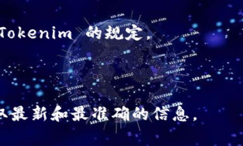 Tokenim 是一个区块链技术平台，通常用于提供加密货币交易和相关服务。如果你的问题是在询问 Tokenim 是否支持转款或转账功能，那么通常来说，区块链平台会提供这一功能，允许用户在其生态系统内转移资产。

一般而言，转款的方式可能包括：

1. **加密货币转账**：如果 Tokenim 支持多种加密货币，你可以使用平台内的功能将一种加密货币转账到其他账户。

2. **钱包功能**：大多数区块链平台会提供电子钱包，允许用户存储、发送和接收加密货币。

3. **手续费**：进行转账时，通常会涉及到网络手续费，具体金额取决于区块链的拥堵情况和 Tokenim 的规定。

4. **安全性**：在进行转账之前，建议确保你的账户安全，使用强密码，并开启两步验证功能。

若要获得具体的转款指南或了解 Tokenim 的功能，建议查看官方文档或联系客服支持，以获取最新和最准确的信息。