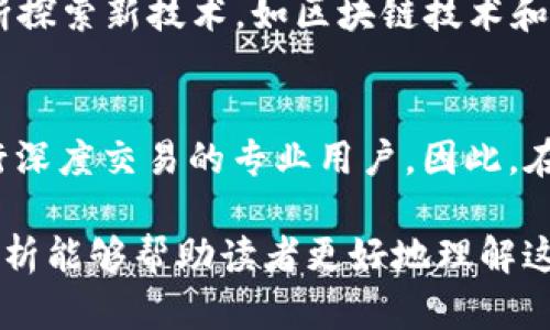 ibasiti2025必看：Tokenim与Gate的全面对比与发展趋势分析/ibasiti
Tokenim, Gate, 数字货币, 加密交易/guanjianci

引言
在当前瞬息万变的数字货币市场中，各种交易平台和项目层出不穷。尤其是在2025年，市场上新兴平台层出不穷，这使得投资者在选择平台时面临着更多的选择。Tokenim和Gate便是其中两个备受关注的平台。本文将深入分析这两个平台的优势与不足，同时探讨数字货币领域的未来趋势，为读者提供全面的参考。

Tokenim与Gate的基本介绍
首先，我们需要了解Tokenim和Gate的基本情况和定位。Tokenim成立于最近几年，旨在为用户提供一个简单、安全的交易环境，支持多种加密货币的交易。其界面友好，非常适合新手入门。此外，Tokenim还提供了丰富的教育资源，帮助用户了解数字货币的基础知识和市场动态。

另一方面，Gate是一家成立较早的数字货币交易所，凭借其完善的交易功能和广泛的市场覆盖率而广受欢迎。Gate支持的币种非常丰富，交易量也相对较高，这吸引了众多专业交易者和投资者的注意。

用户体验对比
在用户体验方面，Tokenim以其简洁的界面设计和直观的操作流程赢得了许多用户的青睐。新用户在使用时，通常不会遇到太多复杂的问题，便可以快速上手。此外，Tokenim还提供了实时的客户支持，确保用户在遇到问题时能够及时得到帮助。

然而，Gate在用户体验上的表现也不容小觑。虽然其界面相对复杂，包含了更多的高级功能，但对于有经验的交易者而言，这种复杂性提供了更大的灵活性和更多的交易选项。此外，Gate还提供高频交易和杠杆交易等功能，能够满足专业投资者的需求。

安全性分析
安全性是选择数字货币交易平台时必须考虑的重要因素。Tokenim在安全性方面采取了多层防护措施，包括双重身份验证和冷钱包存储用户资产。这些措施为用户的资金提供了有效的保障。

与此相比，Gate的安全性同样强大。作为一家老牌的平台，Gate经历过多次行业危机，但凭借其过硬的安全措施，用户的资产安全性得到了保障。Gate定期进行安全审计，确保其系统处于最佳状态，有效防止黑客攻击。

手续费结构
手续费结构是影响用户选择的平台的重要因素。Tokenim以其低廉的交易手续费吸引了许多散户用户。平台希望通过便宜的交易成本来扩大用户基础，从而在竞争激烈的市场中占据一席之地。

相比之下，Gate的手续费相对较高，然而其提供的高级功能和更广泛的市场扩展也使得专业投资者愿意为其支付额外的费用。Gate还提供优质的市场数据和深厚的流动性，这些都为用户在高频交易时提供了便利。

市场覆盖与币种支持
在市场覆盖方面，Tokenim目前的支持币种有限，但其团队正在积极拓展中，目标是能够支持更广泛的数字货币。对于那些希望以较低风险进行投资的用户而言，Tokenim是一个不错的选择。

而Gate则是在市场覆盖方面做得非常出色，它不仅支持众多主流货币，还包括一些小型和新兴的加密货币。这使得Gate成为一个理想的平台，适合那些希望探索新兴市场的投资者。

社区与教育资源
Tokenim除了关注技术和安全性外，还非常注重用户教育和社区建设。平台定期举办在线研讨会和互动活动，以提高用户的数字货币知识。这种做法不仅增加了用户的黏性，也增强了社区感。

相比之下，Gate在社区建设方面的表现较为一般，尽管其拥有庞大的用户基础，但缺乏系统化的用户教育。Gate更多的是侧重于提供交易服务，因此对于新手用户来说，可能会感到一些困惑。

未来发展趋势
展望未来，Tokenim和Gate都将面临新的挑战和机遇。随着市场的不断变化，用户需求也将不断变化。在这种情况下，Tokenim需要加快其功能拓展的步伐，以满足更广泛的用户需求。通过引入更多的高频交易和先进的分析工具，Tokenim可以更好地服务于专业投资者。

而Gate则需关注用户体验，特别是在界面的友好性和客户支持上。提高用户的满意度将是Gate在未来保持竞争力的关键。此外，Gate也在不断探索新技术，如区块链技术和人工智能，以提升平台的整体运行效率。

结论
综上所述，Tokenim和Gate各自拥有独特的优势与不足。Tokenim适合那些刚入门的用户和寻求学习机会的投资者，而Gate则更适合希望进行深度交易的专业用户。因此，在选择平台时，用户应根据自身的需求和使用习惯做出明智的决策。

2025年数字货币市场将充满机遇与挑战。因此，无论选择Tokenim还是Gate，了解市场趋势和自身需求是实现成功投资的关键。希望本文的分析能够帮助读者更好地理解这两个平台，为未来的投资决策提供有价值的参考。