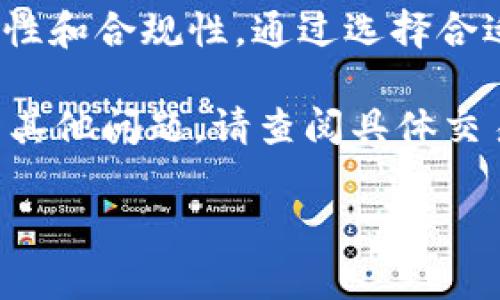 要将TokenIM（通常是指加密货币或数字资产）转化为银行账户中的法定货币，您需要遵循几个步骤。这些步骤可能依赖于您的所在地、所使用的交易所以及相关法规。以下是一般的操作流程：

### 步骤1：选择合适的交易所

首先，您需要找到一个支持TokenIM的加密货币交易所，允许您将数字资产兑换为法定货币（如人民币、美元等）。常见的交易所包括Binance、Coinbase、Kraken等。在选择交易所时，务必注意以下几点：

ul
    li交易所的信誉和安全性/li
    li是否支持您的地区/li
    li手续费和汇率/li
/ul

在交易所注册账户，通常需要提供一些个人信息以完成身份验证，这通常是KYC（了解您的客户）政策的一部分。

### 步骤2：将TokenIM转入交易所账户

在您的交易所账户创建完成后，您需要将TokenIM资产从您的钱包转入交易所账户。这个过程通常如下：

ul
    li在交易所平台上找到您的TokenIM地址。/li
    li从您的数字钱包中选择发送或转账选项，输入交易所的地址。/li
    li确认交易并等待网络确认。/li
/ul

请务必仔细检查地址，以确保转账的安全性。

### 步骤3：将TokenIM兑换为法定货币

一旦TokenIM成功到达交易所账户，您就可以进行兑换。按照以下步骤进行：

ul
    li在交易所中找到对应的交易对，比如TokenIM/USDT或TokenIM/美元。/li
    li输入您想要兑换的数量，并确认交易。/li
/ul

转换完成后，您将拥有法定货币或稳定币（如USDT）的资产，而不是TokenIM。

### 步骤4：提取法定货币到银行账户

接下来，您可以将法定货币提取到您的银行账户中。通常需要以下步骤：

ul
    li在交易所中找到提取或赎回选项。/li
    li输入您的银行账户信息（如账户名称、账户号码和银行代码等）。/li
    li输入您想要提取的金额，并确认提取请求。/li
/ul

提取时间因交易所而异，有些交易所可能会在几个小时内处理，而有些可能需要几天时间。

### 步骤5：注意的事项

在进行上述步骤时，有几个重要事项需要注意：

ul
    listrong手续费：/strong 每个交易所和银行的提取费用可能不同，确保了解所有相关费用。/li
    listrong税务：/strong 在某些地区，将加密货币兑换为法定货币可能需要缴纳税款，确保遵守当地税法。/li
    listrong安全：/strong 在网上进行金融交易时，务必确保使用强密码，并启用两步验证等安全措施。/li
/ul

### 总结

总之，将TokenIM转化为银行账户中的法定货币并不是一项复杂的工作，但需要注意操作的安全性和合规性。通过选择合适的交易所、进行安全的转账及兑换，您就能够成功地将您的数字资产转换为可使用的法定货币。

随着加密货币市场的不断发展，了解这些步骤将有助于您在未来的交易中更为顺利。如果您还有其他问题，请查阅具体交易所的用户指南或咨询相关客服人员。

希望以上信息能对您有所帮助！