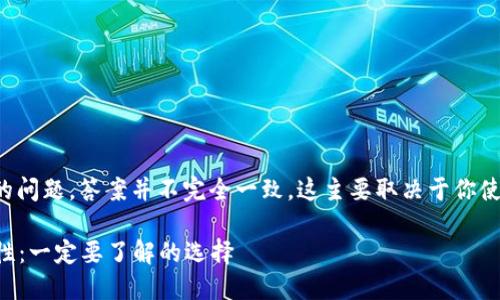 关于Tokenim钱包是否需要绑定银行卡的问题，答案并不完全一致，这主要取决于你使用Tokenim钱包的目的及其具体的功能。

### Tokenim钱包绑定银行卡的必要性：一定要了解的选择