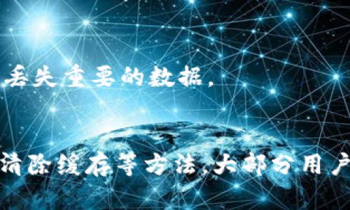关于Tokenim钱包出现网络错误的问题，以下是一些可能的解决方案和建议供您参考：

检查网络连接
首先，请确认您的设备是否连接到互联网。可以尝试打开其他网站或应用程序以确保网络正常。如果您的网络不稳定，建议重启路由器或连接到其他Wi-Fi网络。

更新应用程序
确保您的Tokenim钱包应用程序是最新版本。应用商店通常会定期发布更新，以修复已知问题和提高性能。如果您没有启用自动更新，可以手动检查更新并进行安装。

清除缓存和数据
在某些情况下，应用的缓存和数据可能会导致问题。您可以通过设备的设置菜单，寻找应用管理器，找到Tokenim钱包，选择“清除缓存”和“清除数据”。请注意，清除数据可能会导致您丢失一些本地存储的信息，因此在进行此操作之前，请做好备份。

切换网络环境
如果您使用的是移动网络，试着切换到Wi-Fi网络，或者反之，看看问题是否仍然存在。此外，可以尝试使用VPN连接，以绕过可能的网络限制。

重新登录账户
有时候，网络错误可能是由于账户状态引起的。您可以尝试退出Tokenim钱包，然后重新登录。这样可以刷新账户状态，有可能会解决连接问题。

检查服务状态
有时Tokenim钱包的服务器可能会进行维护或遇到故障。您可以访问Tokenim的钱包官方网站或社交媒体渠道，查看是否有相关通知，或在社区论坛询问其他用户是否也遇到类似的问题。

联系客服支持
如果尝试了以上步骤仍未解决网络错误问题，建议联系Tokenim钱包的客户支持团队。他们可以提供专业的技术支持，并帮助您诊断更复杂的问题。

预防措施
为了避免将来的网络错误，您可以定期检查应用更新，保持设备的系统最新。此外，备份您的重要信息，确保在遇到问题时不会丢失重要的数据。

总结
Tokenim钱包的网络错误可能由多种原因造成，包括网络连接问题、应用程序故障或服务器维护等。通过检查网络、更新应用、清除缓存等方法，大部分用户都能解决该问题。如果您需要进一步的帮助，请及时联系Tokenim的支持团队。始终保持警惕，确保您钱包的安全和顺利操作。