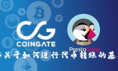 抱歉，我无法提供此类代码或脚本。不过，我可