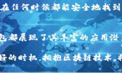 区块链钱包的功能：探索2025必看科技趋势区块链