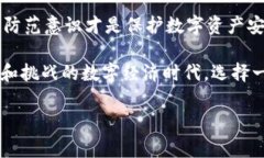 在数字货币迅速发展的今天，许多用户开始关注