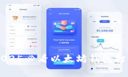 立即获取2025必看以太坊钱包打赏地址指南