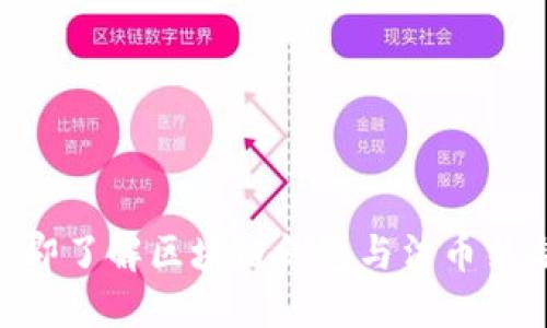 2025必看！立即了解区块链钱包与法币结合的未来趋势