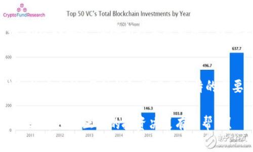 以太坊钱包有几种：全面解析2025必看的选择！立即了解！

以太坊钱包, 数字货币, 加密钱包, 钱包类型/guanjianci

引言
在数字货币的世界中，以太坊作为一种领先的区块链技术，受到了广泛关注。同时，随着以太坊生态系统的发展，钱包作为进行数字资产存储和交易的工具，其种类和功能也日益丰富。本文将带您深入了解不同类型的以太坊钱包，以及各自的特点和适用场景，帮助您在2025年做出明智的决策。

以太坊钱包的基本概念
首先，理解以太坊钱包的基本概念是十分重要的。以太坊钱包是用于存储、发送和接收以太币（ETH）及ERC-20代币的工具。与传统银行账户不同，以太坊钱包不存储实际的货币，而是存储与区块链上密钥相关的信息，这些密钥便是访问和管理您以太坊资产的关键。

以太坊钱包的分类
以太坊钱包可以根据不同的分类标准分为多种类型，主要捉取以下几种：

1. 热钱包（Hot Wallets）
热钱包是指在线或与互联网连接的钱包，多数情况下用于日常交易。热钱包通常有以下几种形式：
ul
    listrong网络钱包（Web Wallets）/strong：用户可以通过网页访问和管理自己的以太坊账户，简便快捷，但安全性较低，例如MetaMask。/li
    listrong移动钱包（Mobile Wallets）/strong：适合在手机上使用的应用程序，便于进行小额支付。例如Trust Wallet、Coinbase Wallet等。/li
    listrong桌面钱包（Desktop Wallets）/strong：针对个人电脑软件，安全性相对较高，用户需要在自己的电脑上安装。例如, Exodus 和 Mist。/li
/ul
热钱包的优点在于其使用方便，适合频繁交易的用户。然而，由于常常处于联网状态，热钱包面临黑客攻击和信息泄露的风险，因此使用时需谨慎。

2. 冷钱包（Cold Wallets）
相对热钱包而言，冷钱包是指不与互联网连接的钱包，通常被用于长期存储数字资产。它们通常有以下形式：
ul
    listrong硬件钱包（Hardware Wallets）/strong：专用设备，如Ledger和Trezor，安全性极高，适合长期持有用户。/li
    listrong纸钱包（Paper Wallets）/strong：将密钥和地址打印在纸上，物理存储，安全但不便于交易。/li
/ul
冷钱包的主要优点是极高的安全性，能够有效防止黑客攻击和数据丢失，适合长期投资者。尽管如此，冷钱包在进行交易时的操作也相对繁琐，因此对于交易频繁的用户或许不够便捷。

3. 多重签名钱包（Multisignature Wallets）
多重签名钱包是一种增强安全性的以太坊钱包，需多方签名才可转移资产。它通常用于公司或合作项目中，确保资产管理的透明度和安全性。
大多数情况下，多重签名钱包需要如两个或更多签名者（即公钥）共同操作，才能完成交易。因此，这类钱包的安全性显著高于单一签名的钱包，也降低了单个用户失误或恶意行为的风险。

4. 纸钱包与种子短语的结合
在讨论钱包时，不得不提到纸钱包与种子短语的结合。种子短语是指导用户恢复钱包的一组词，非常重要。用户可以将种子短语以纸质形式保留，以作紧急情况下的备份。这种方式结合了纸钱包的安全性与种子短语的便利性，适合注重安全的用户。 

选择合适的以太坊钱包
每种钱包的优缺点在于不同用户的需求和使用场景。因此，选择合适的钱包要考虑多个因素：
ul
    listrong安全性/strong：如果您是长期投资者，推荐选择硬件钱包或纸钱包，确保资产的安全。/li
    listrong便利性/strong：若需要频繁交易，可以选择热钱包，如移动钱包或网络钱包。/li
    listrong功能性/strong：某些钱包支持多种功能，如交易所集成、DApp使用等，用户可根据需求选择。/li
/ul

趋势与展望
随着区块链技术的不断发展，以太坊钱包的功能和安全性将持续提升。未来，钱包可能将集成更高级别的安全手段，如脸部识别、指纹扫描等。这些新技术将为用户提供更好的体验和更高的安全保护。

结论
综上所述，以太坊钱包的多样性使得用户能够根据自身的需求和安全考虑，选择最合适的钱包类型。从热钱包的便利性到冷钱包的安全性，每种钱包都有其独特的重要性。因此，在进行投资前，充分了解每种钱包的特点，这对确保您的资产安全至关重要。

请确保在选择以太坊钱包时仔细考虑所有因素，尤其是在数字货币市场愈加复杂和多变的背景下。希望这篇文章能够对您在2025年进行正确的投资决策有所帮助！