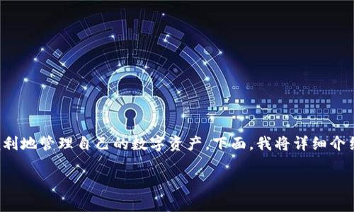 在日常交易和投资中，虚拟币钱包扮演着至关重要的角色。随着加密货币的普及，越来越多的人开始关注如何安全、便利地管理自己的数字资产。下面，我将详细介绍虚拟币钱包的各个方面，包括不同类型的钱包、如何选择合适的钱包、以及注意事项，帮助读者全面了解虚拟币钱包。

2025年必看：选择虚拟币钱包的终极指南，立即掌握投资技巧！