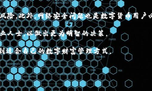 鸿蒙3.0是华为推出的一款操作系统，旨在提升智能设备的互联互通能力。而Toktokenim钱包是一种数字资产管理工具，可以帮助用户方便地进行加密货币的存储和交易。关于鸿蒙3.0是否能安装Toktokenim钱包，我们需要从多个方面进行分析。

鸿蒙3.0的特点与优势

鸿蒙3.0操作系统，作为华为自主研发的全新软件平台，具备了多种强大的特性。首先，它具有良好的兼容性，可以运行多种应用程序。这意味着，开发者可以较为容易地将他们的应用迁移到鸿蒙系统上，从而为用户提供丰富的应用选择。

其次，鸿蒙3.0在性能上进行了，能够更快地处理任务并提高设备的响应速度。此外，鸿蒙系统采用了分布式架构，支持多种终端设备的协同工作。这一特点为携带和使用Toktokenim这样的数字钱包应用提供了良好的环境。

Toktokenim钱包的功能与支持平台

Toktokenim钱包是一款多功能的钱包应用，支持多种加密货币的存储和交易，包括比特币、以太坊等主流数字资产。它满足现代用户对安全性和便捷性的需求，采用了先进的加密技术，保障用户资产的安全。

此外，Toktokenim钱包还支持即时交易功能，用户可以方便地进行资产转移和兑换。这一特点吸引了大量投资者和数字货币爱好者。作为用户，在考虑使用松弛789钱包之前，首先要确认它的兼容性和可下载性。

鸿蒙3.0对数字钱包的支持程度

尽管鸿蒙3.0与安卓操作系统有很多相似之处，但它的生态系统仍处于发展阶段。因此，许多应用的兼容性可能会存在一定问题。对于Toktokenim钱包来说，如果它的开发者已经为鸿蒙系统了版本，那么用户自然可以顺利安装并使用这款钱包。

然而，若Toktokenim钱包尚未针对鸿蒙3.0进行，用户在尝试安装时可能会遇到问题。例如，应用无法启动或功能不全。为此，用户可以关注Toktokenim的官方网站或社交媒体平台，了解有关鸿蒙系统支持的最新信息。

安装和使用流程

如果确认Toktokenim钱包可以在鸿蒙3.0上使用，接下来的步骤通常相对简单。用户可以按照以下步骤进行安装：

ol
li在鸿蒙系统的应用市场中，搜索“Toktokenim钱包”。/li
li点击“下载”或“安装”按钮，等待应用下载完成。/li
li安装完成后，打开应用并按照提示进行设置，创建一个安全的钱包账户。/li
/ol

以上步骤对于新手用户来说，通常是直观的。然而，建议用户在使用数字钱包时，务必注意安全设置，比如启用两步验证、设置强密码等，以保障资产的安全。

总结与展望

综上所述，鸿蒙3.0与Toktokenim钱包之间的兼容性直接影响了用户的使用体验。对于希望使用Toktokenim钱包的鸿蒙用户来说，了解应用的最新状态和兼容性尤为重要。此外，随着数字货币市场的发展，越来越多的钱包应用可能会逐步适配鸿蒙系统，赋予用户更为丰富的选择。

在未来，随着鸿蒙系统的不断更新和应用生态的完善，能够在鸿蒙系统上使用的优质钱包也会越来越多。这将为数字货币爱好者在资产管理上提供更为便捷可靠的工具。

潜在风险和注意事项

虽然数字钱包带来了便利，但用户在使用过程中仍需注意潜在风险。例如，数字资产的价格波动较大，用户必须清楚了解自己的投资风险。此外，网络安全问题也是数字货币用户必须重视的。频繁的网络攻击和诈骗事件，让许多用户的资产面临风险。因此，建议用户时刻保持警觉，并选择安全可靠的软件和渠道。

在选择使用数字钱包之前，用户应充分了解其功能、特性以及当前支持的操作系统。若有疑问，可以参考相关社区的讨论或者咨询专业人士，以做出更为明智的决策。

总之，鸿蒙3.0与Toktokenim钱包之间的协同发展，正推动着数字资产管理进入一个新纪元。希望每位用户能够在这一新趋势中，找到适合自己的数字财富管理方式。

鸿蒙3.0, Toktokenim钱包, 数字资产, 加密货币/guanjianci
鸿蒙3.0用户必看：如何立即安装Toktokenim钱包并安全使用