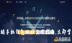 2025必看：以太坊手机钱包地址使用指南，立即掌