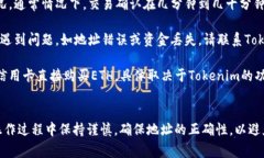 在Tokenim中充值ETH，通常需要按照以下几个步骤进
